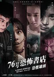 TIỆM SÁCH KINH DỊ SỐ 76 -  76 Horror Bookstore