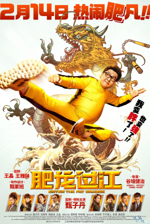 Phì Long Quá Giang – Enter The Fat Dragon