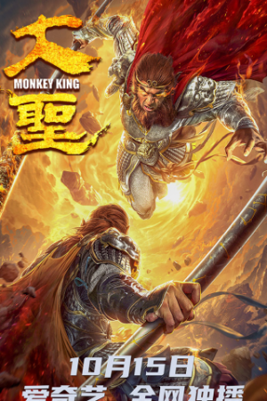 Đại Thánh – Monkey King