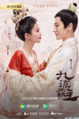 Cửu Lưu Bá Chủ – Jiu Liu Overlord