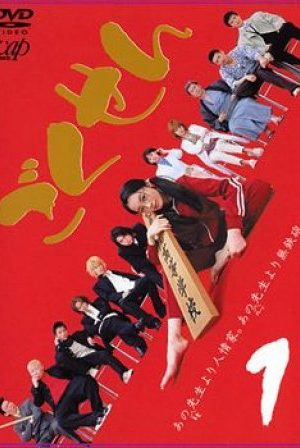 Cô Giáo Găng Tơ - Gokusen Season 1