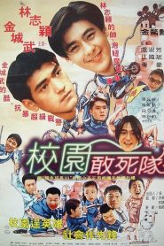 Bá Vương Học Đường (1995)