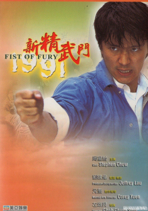 Tân Tinh Võ Môn 1 - Fist Of Fury 1