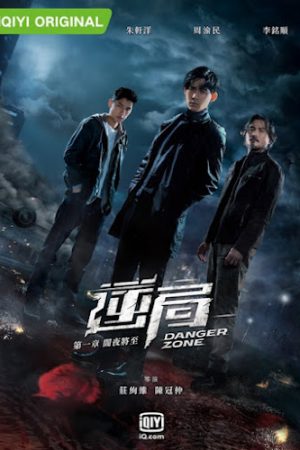 Khu Vực Nguy Hiểm - Danger Zone