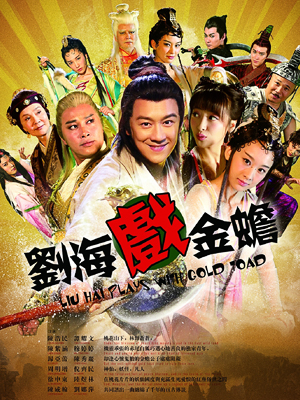 Lưu Hải Đấu Kim Thiền - Liu Hai Plays With Gold Toad