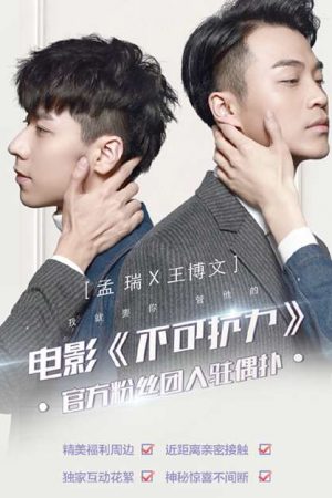 Bất Khả Kháng Lực