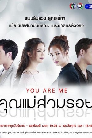 Tình Chị Duyên Em - You Are Me l / Khun Mae Suam Roy