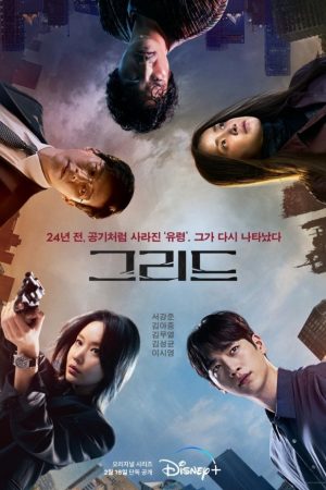 Lưới Điện - Grid