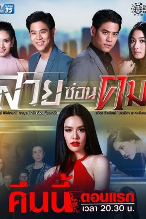Sắc Đẹp Ẩn Giấu - Suay Sorn Kom