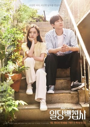 Quản Gia 100 Won – May I Help You