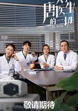 Bác Sĩ Đường – Dr. Tang