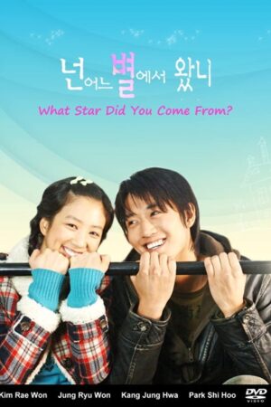 EM TỪ ĐÂU ĐẾN - Which Star Are You From