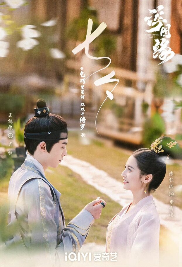 Phù Đồ Duyên - Forbidden Love / Floating On The Edge
