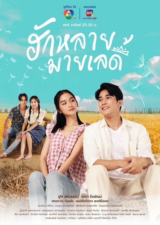 Hương Tình Yêu Dấu - Hak Lai, My Lady