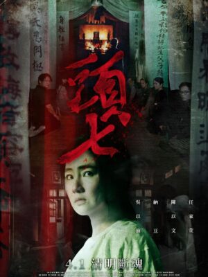 Đầu Thất - The Funeral (2022)