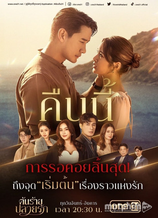 Lương Duyên Ngang Trái