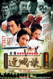 Liên Thành Quyết 2003 Trọn Bộ