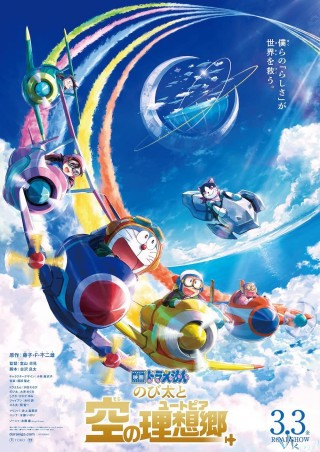 Phim Điện Ảnh Doraemon: Nobita Và Vùng Đất Lý Tưởng Trên Bầu Trời – Doraemon The Movie: Nobita’s Sky Utopia